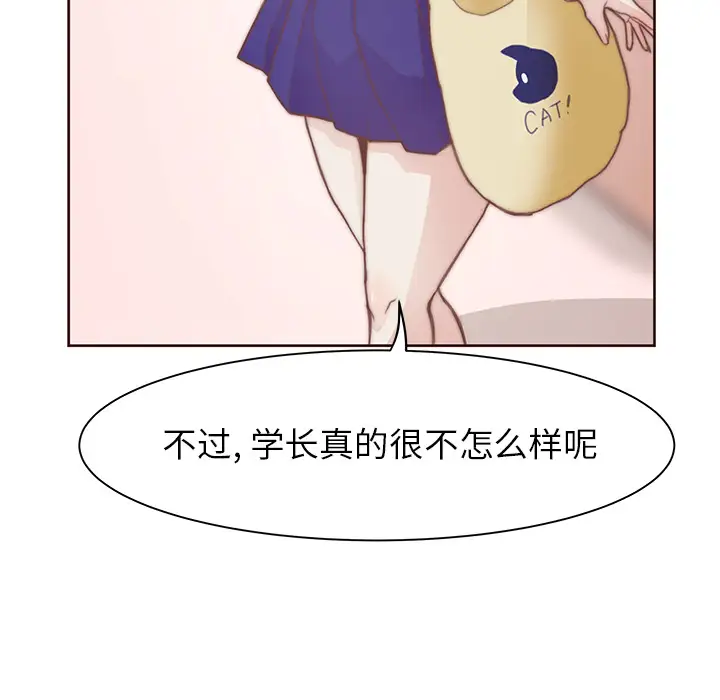 学长好讨厌，第2章，第 64 页