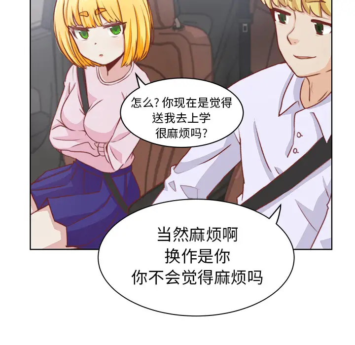学长好讨厌，第2章，第 15 页