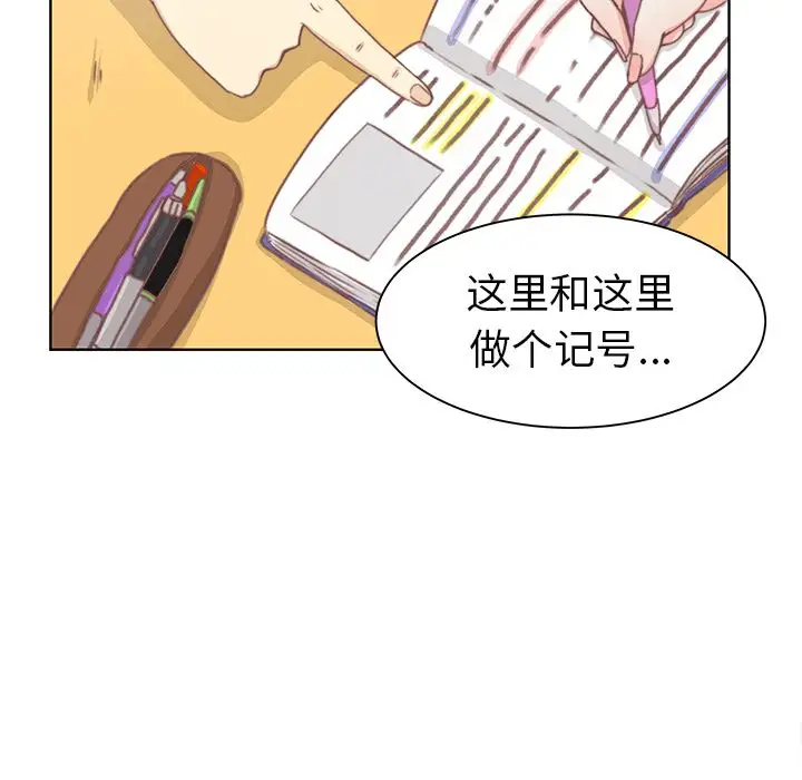 学长好讨厌，第3章，第 34 页