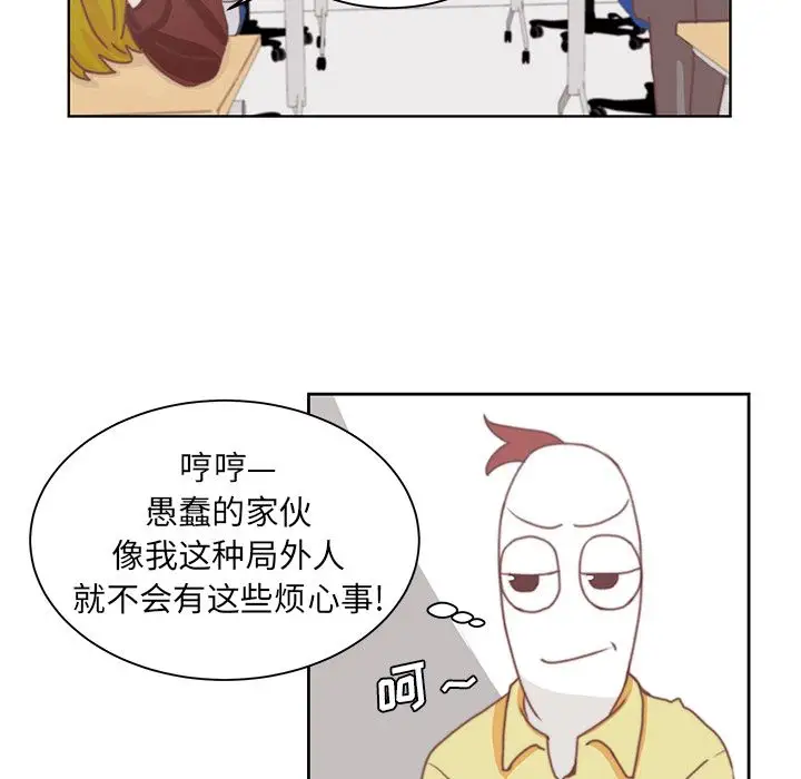 学长好讨厌，第3章，第 5 页