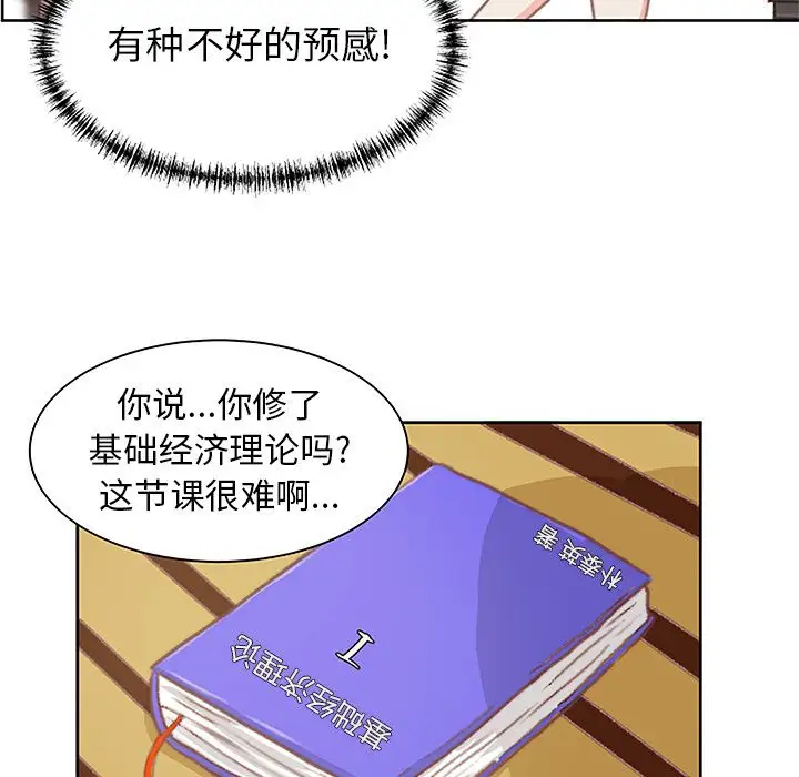 学长好讨厌，第3章，第 21 页