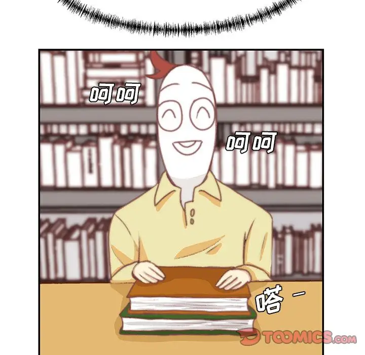 学长好讨厌，第3章，第 8 页