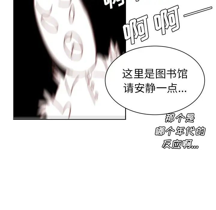 学长好讨厌，第3章，第 12 页