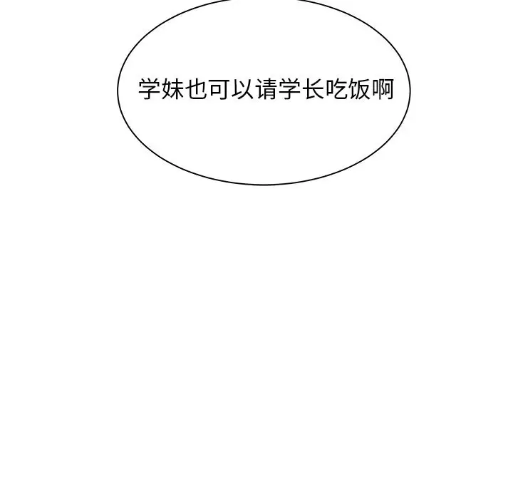 学长好讨厌，第4章，第 11 页