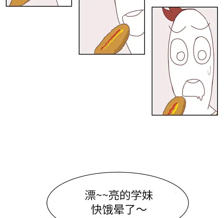 学长好讨厌，第4章，第 21 页