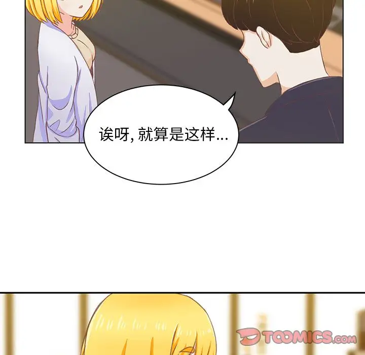 学长好讨厌，第4章，第 8 页