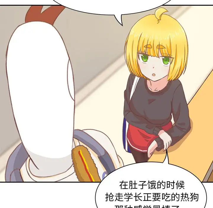 学长好讨厌，第4章，第 22 页