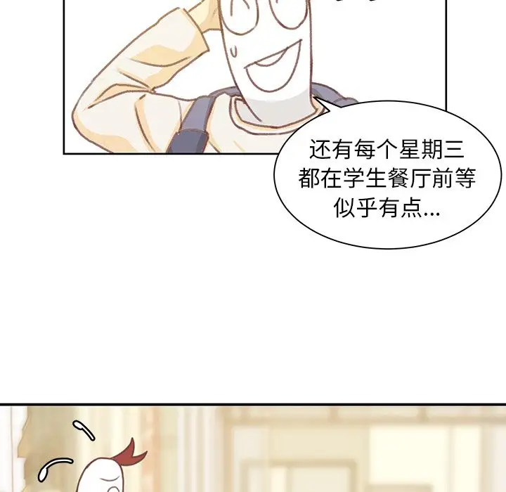 学长好讨厌，第4章，第 52 页