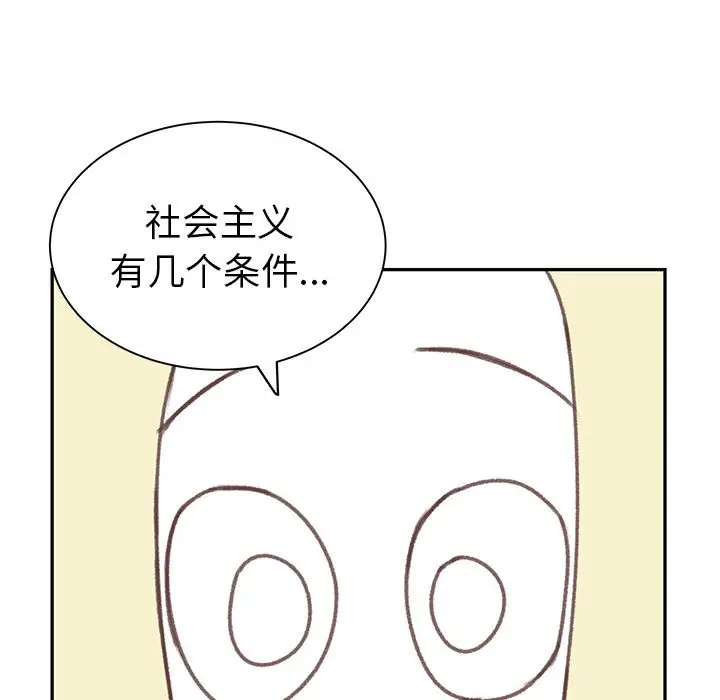 学长好讨厌，第5章，第 5 页