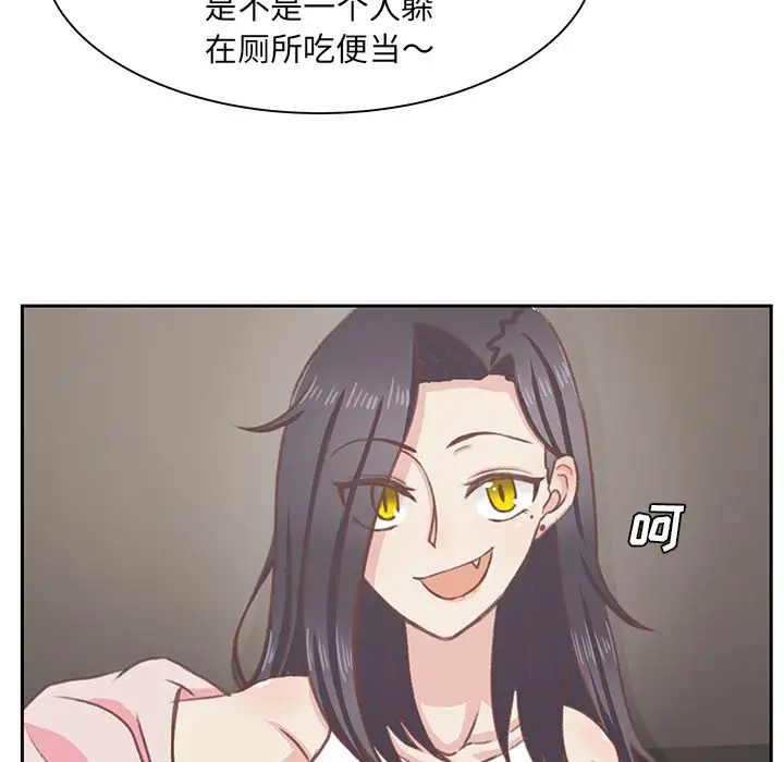 学长好讨厌，第5章，第 44 页