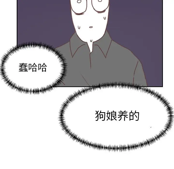学长好讨厌，第5章，第 11 页