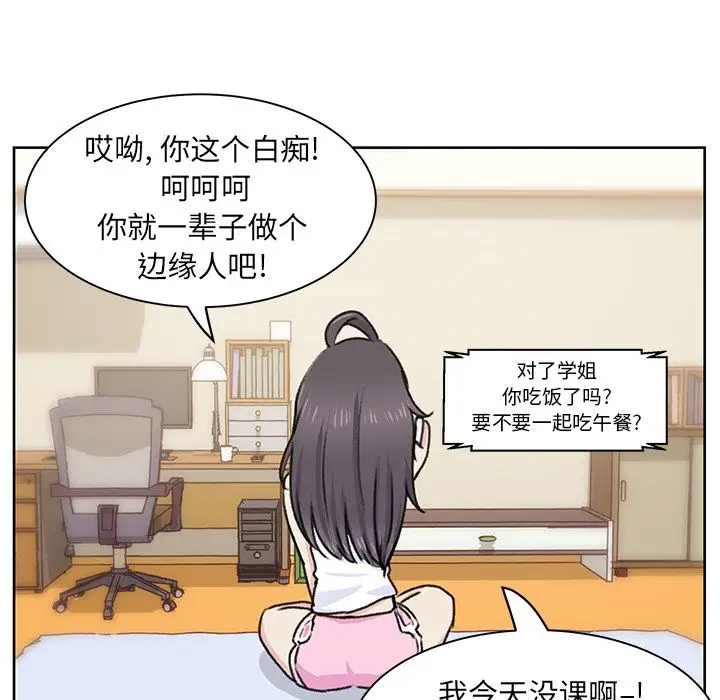 学长好讨厌，第5章，第 95 页
