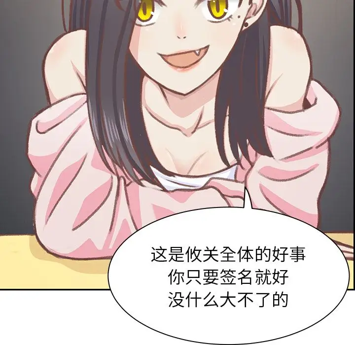 学长好讨厌，第5章，第 65 页