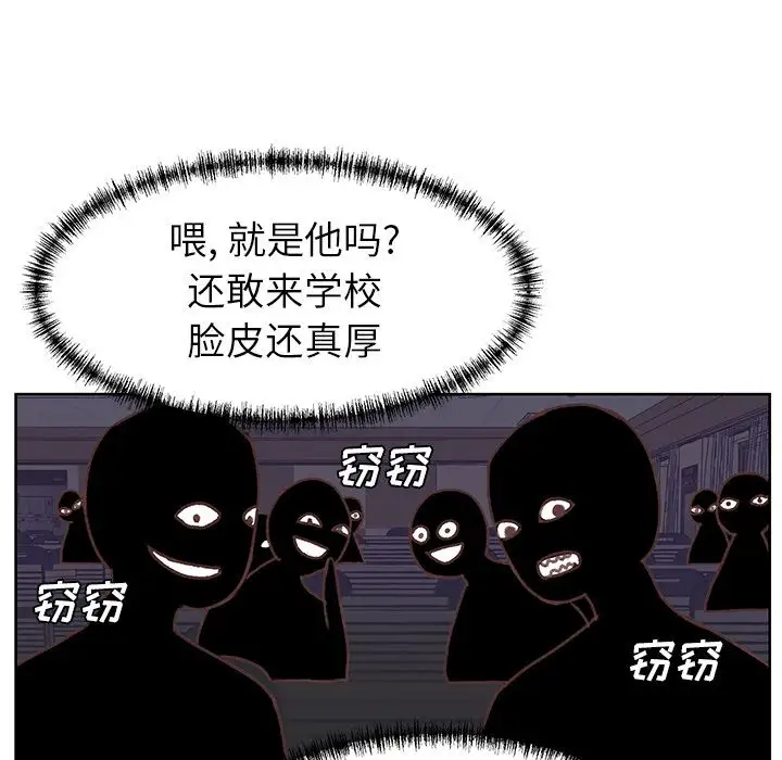 学长好讨厌，第5章，第 8 页