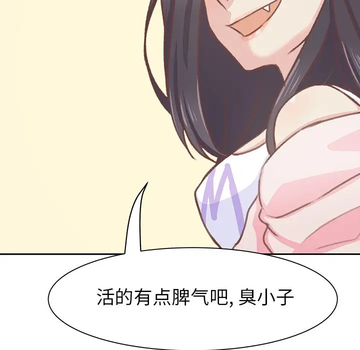 学长好讨厌，第5章，第 77 页
