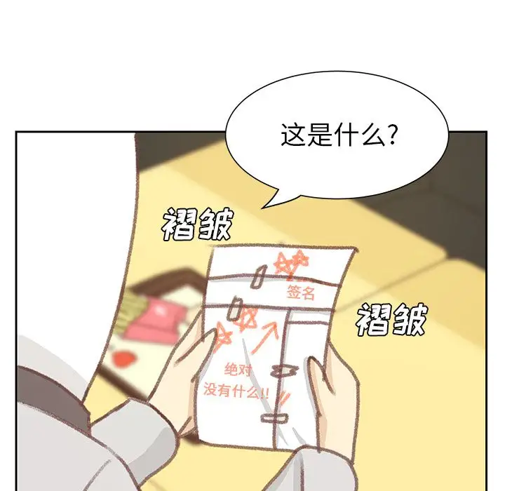 学长好讨厌，第5章，第 60 页