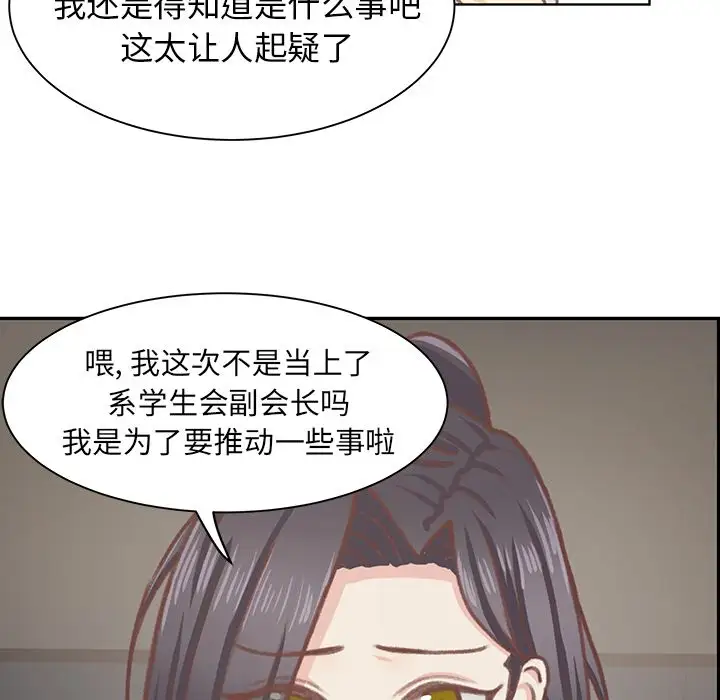 学长好讨厌，第5章，第 64 页