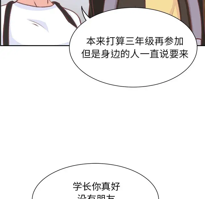 学长好讨厌，第6章，第 34 页