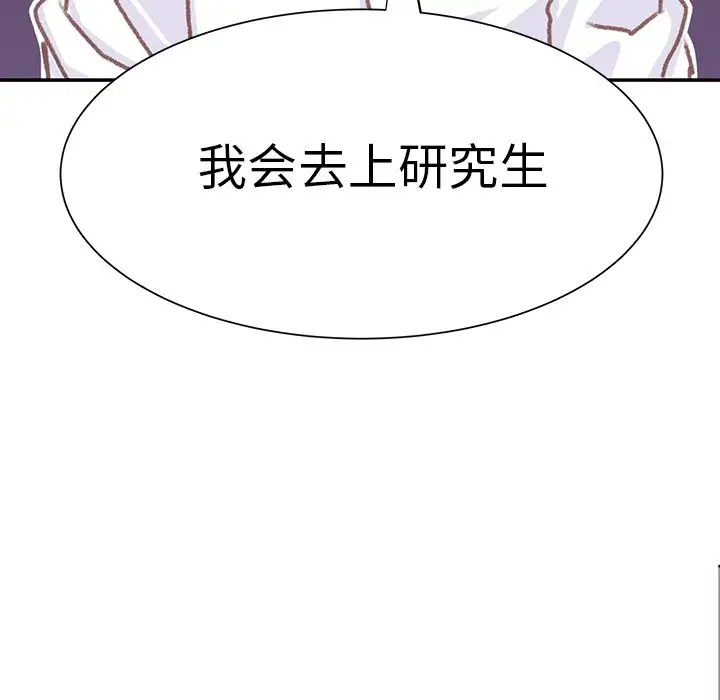 学长好讨厌，第6章，第 103 页