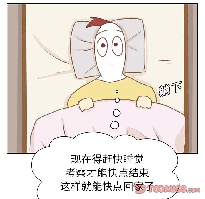 学长好讨厌，第6章，第 69 页