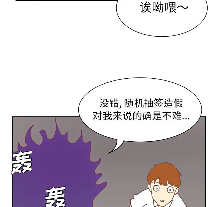学长好讨厌，第6章，第 95 页