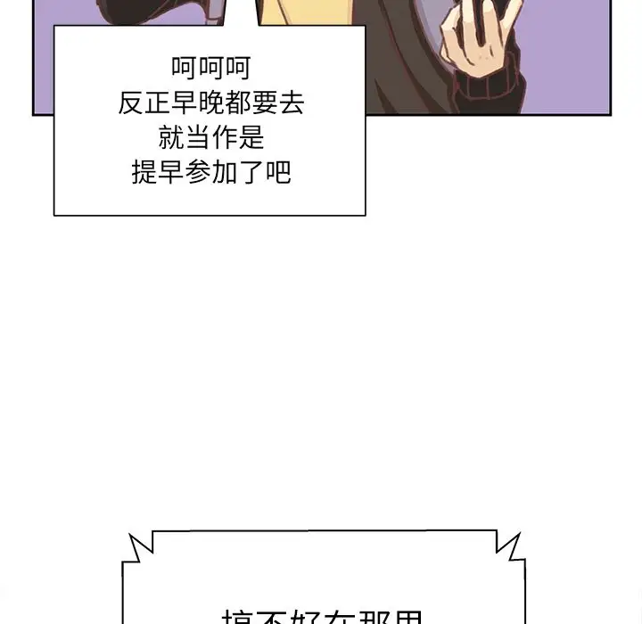 学长好讨厌，第6章，第 21 页