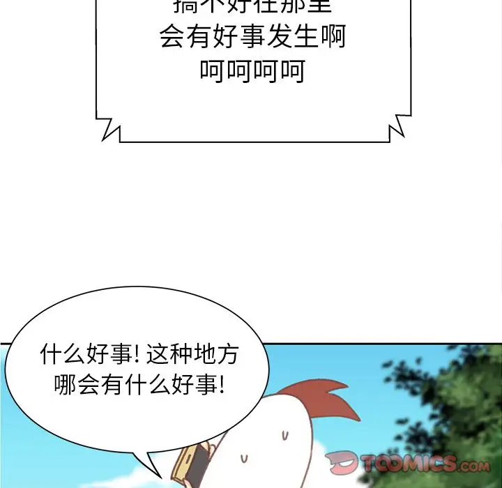 学长好讨厌，第6章，第 22 页