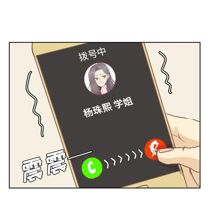 学长好讨厌，第6章，第 15 页