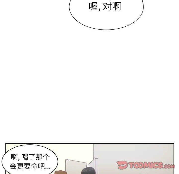 学长好讨厌，第7章，第 34 页