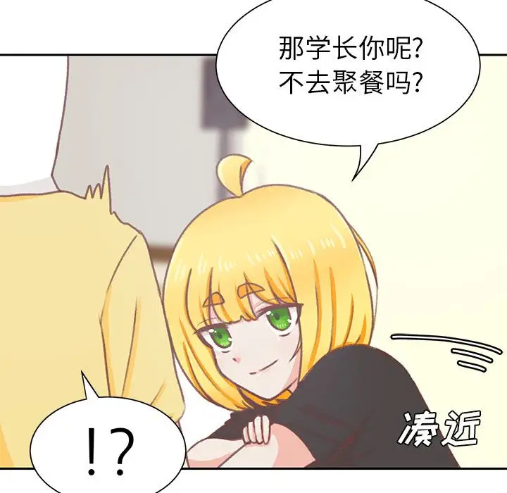 学长好讨厌，第7章，第 21 页