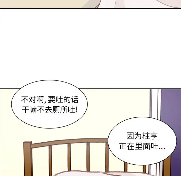 学长好讨厌，第7章，第 65 页