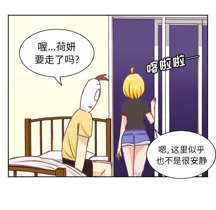 学长好讨厌，第7章，第 77 页
