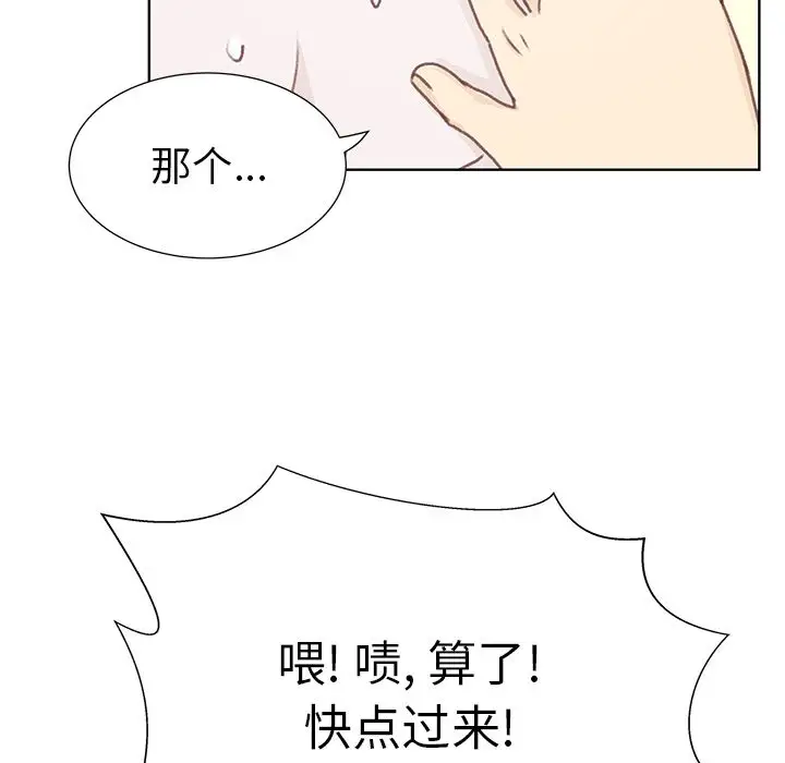 学长好讨厌，第7章，第 60 页