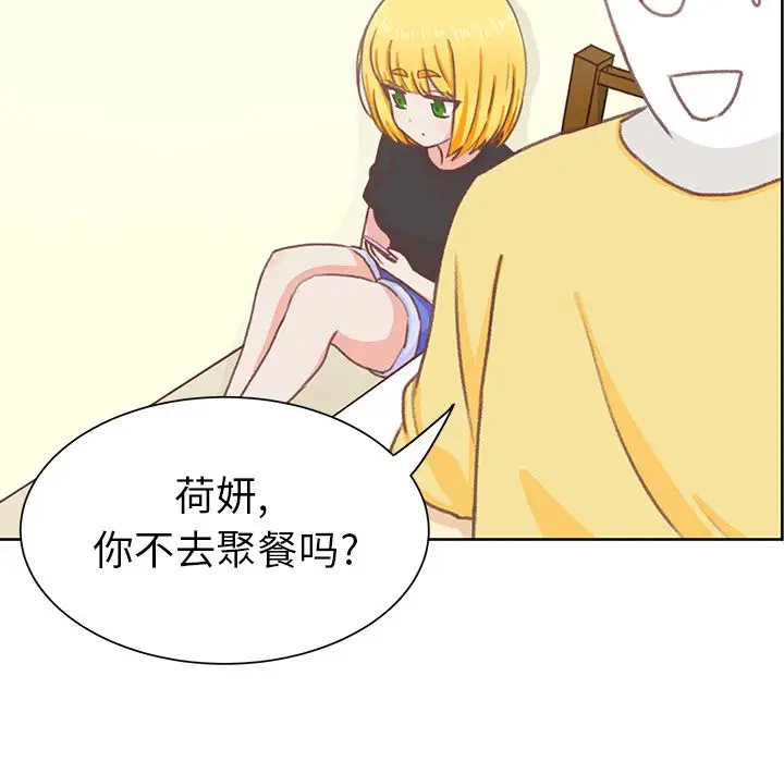 学长好讨厌，第7章，第 15 页