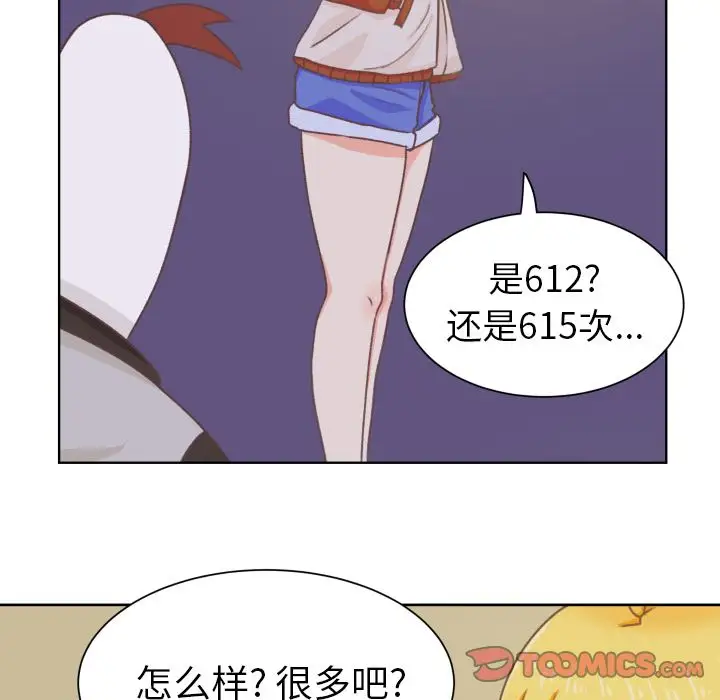 学长好讨厌，第8章，第 44 页