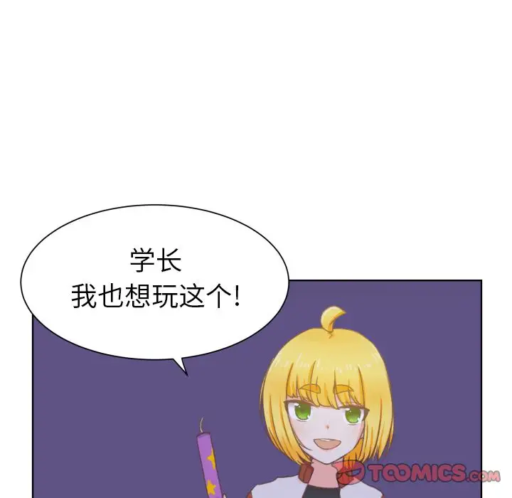 学长好讨厌，第8章，第 22 页