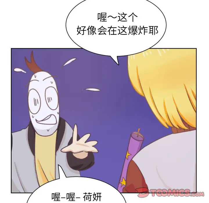 学长好讨厌，第8章，第 28 页