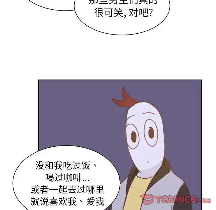 学长好讨厌，第8章，第 60 页