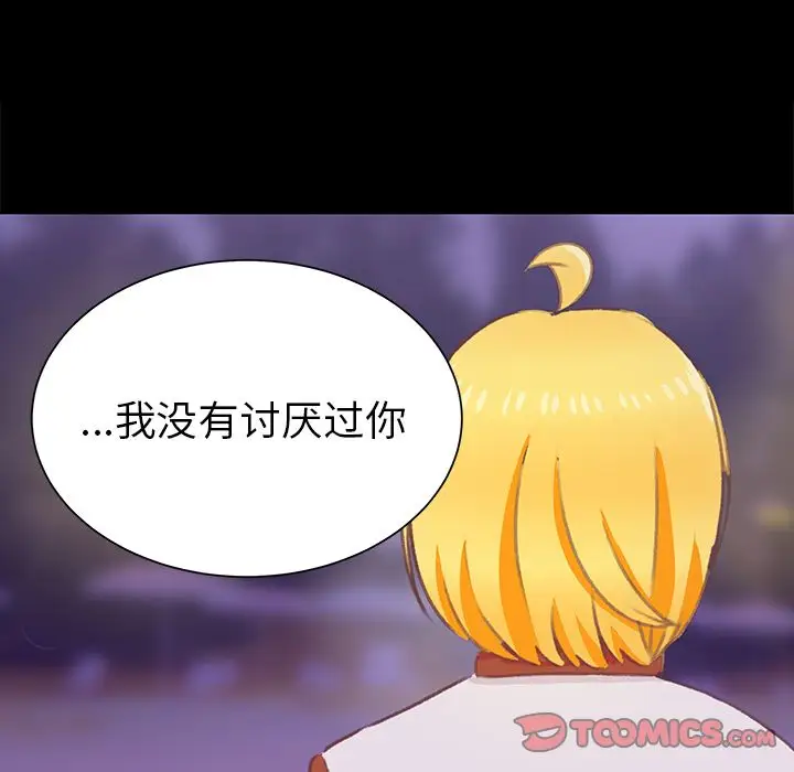 学长好讨厌，第9章，第 34 页