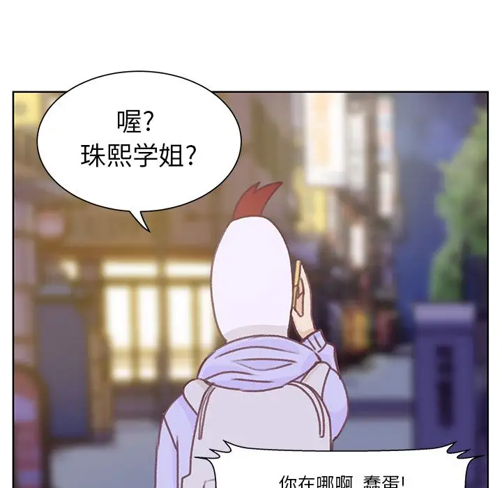 学长好讨厌，第9章，第 84 页