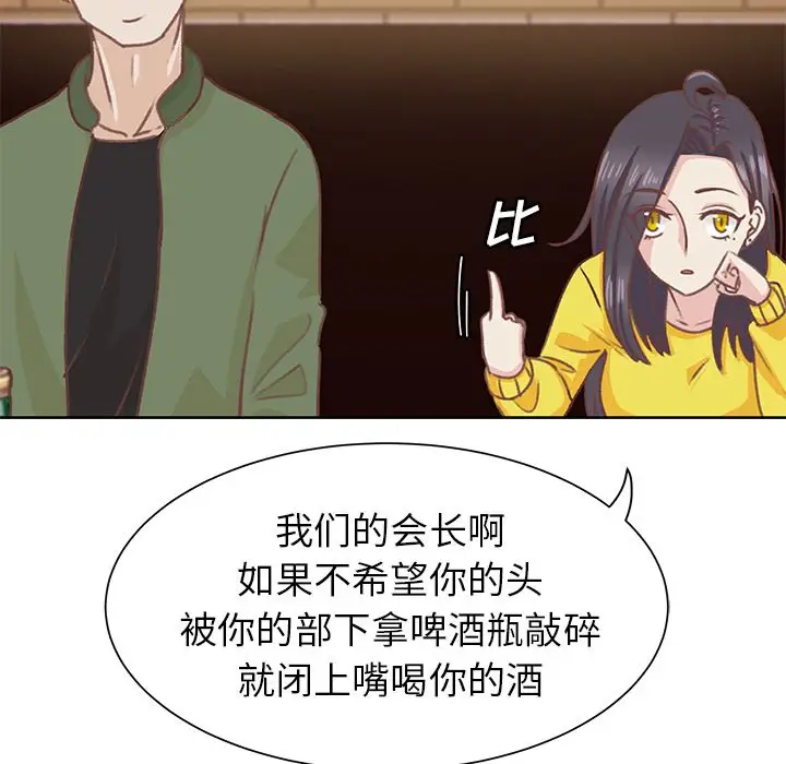 学长好讨厌，第9章，第 21 页