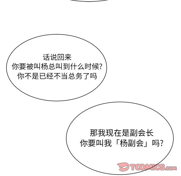 学长好讨厌，第9章，第 22 页