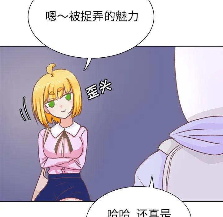 学长好讨厌，第9章，第 52 页