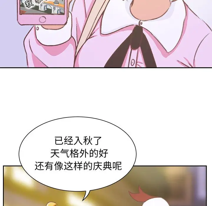 学长好讨厌，第9章，第 60 页