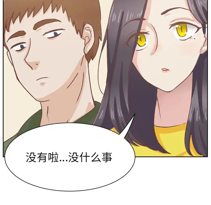 学长好讨厌，第9章，第 15 页
