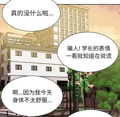 学长好讨厌，第10章，第 69 页