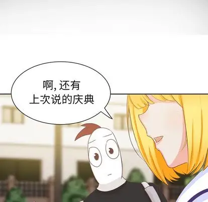 学长好讨厌，第10章，第 95 页