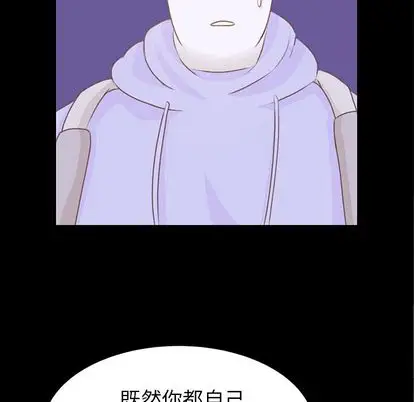学长好讨厌，第10章，第 22 页
