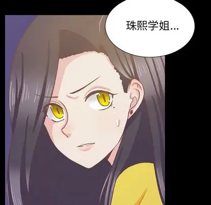 学长好讨厌，第10章，第 52 页