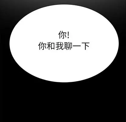 学长好讨厌，第10章，第 15 页